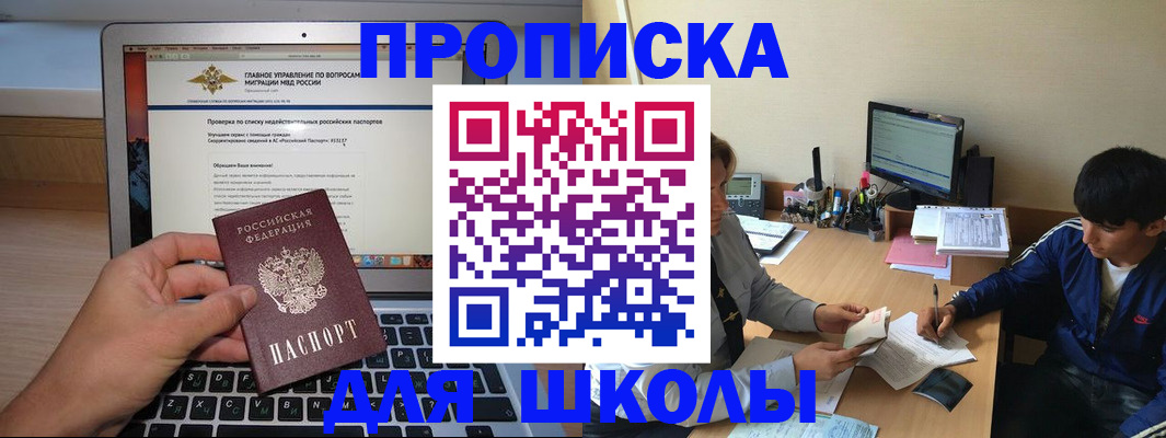 прописка в Полысаево