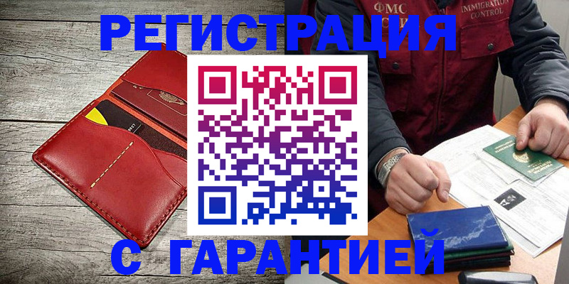 временная регистрация надежно в Полысаево