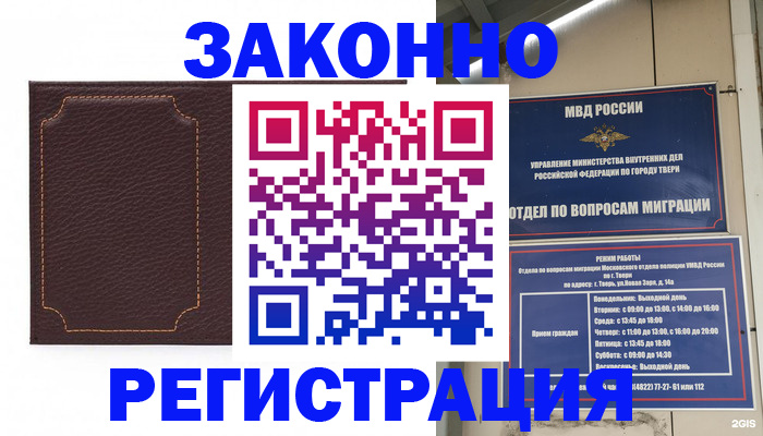 временная регистрация законно в Полысаево