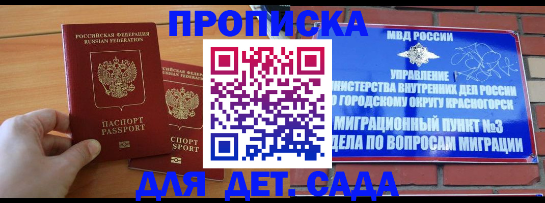 временная прописка в Полысаево