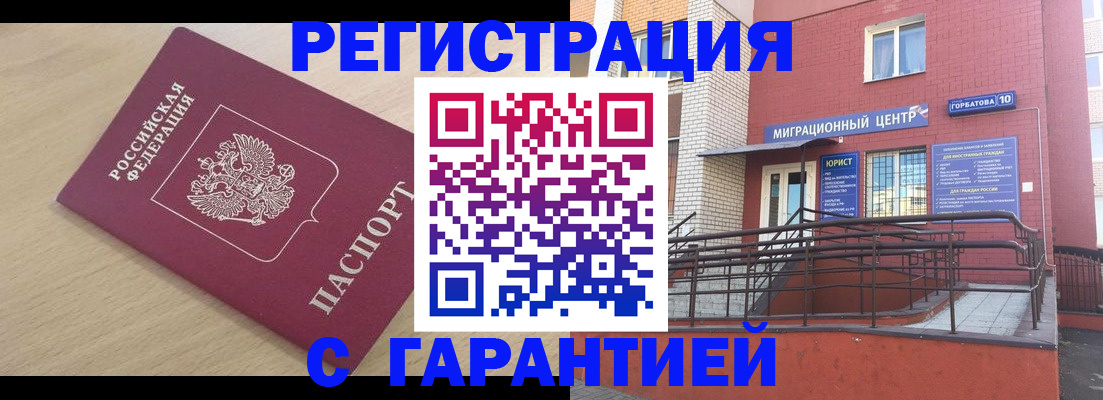 миграционный учет в Полысаево